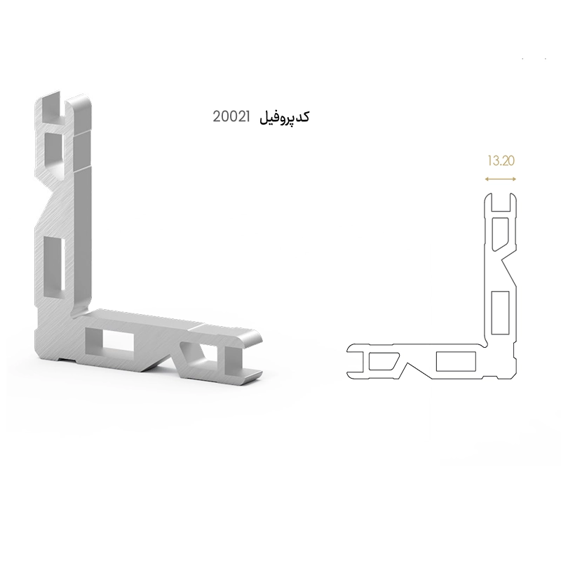 فیکسر آلومینیومی پانچی (Lx13.2)