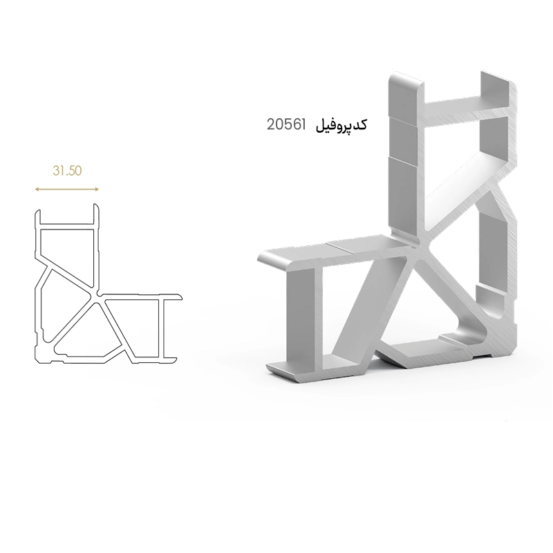 فیکسر آلومینیومی پانچی (L*31.5)